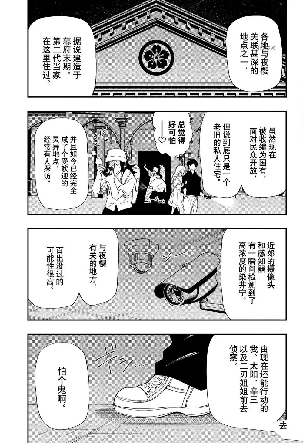 夜樱家的大作战大结局漫画,第106话3图