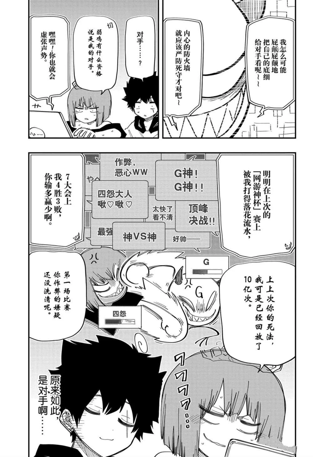 夜樱家的大作战是新的吗漫画,1445图