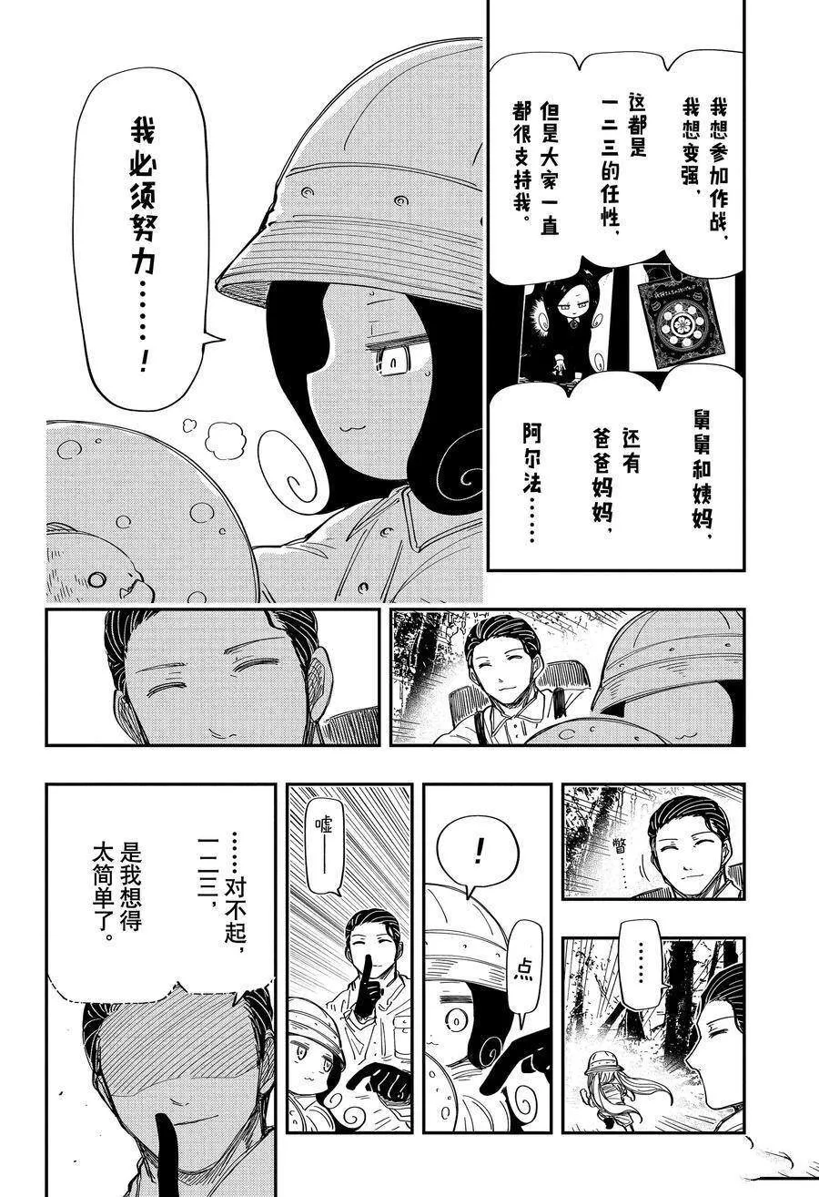 夜樱家的大作战大结局漫画,2083图