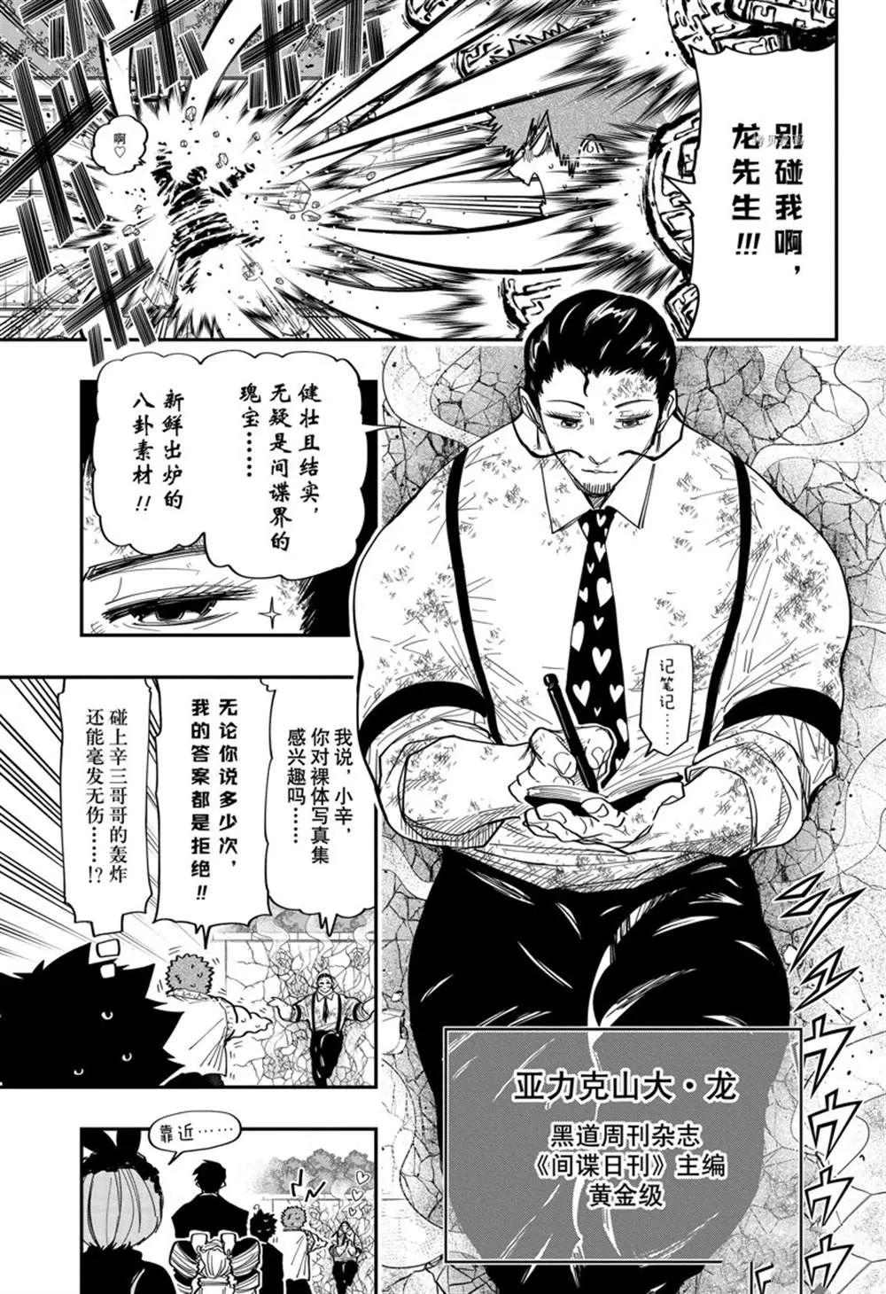 夜樱家的大作战是新的吗漫画,第135话5图