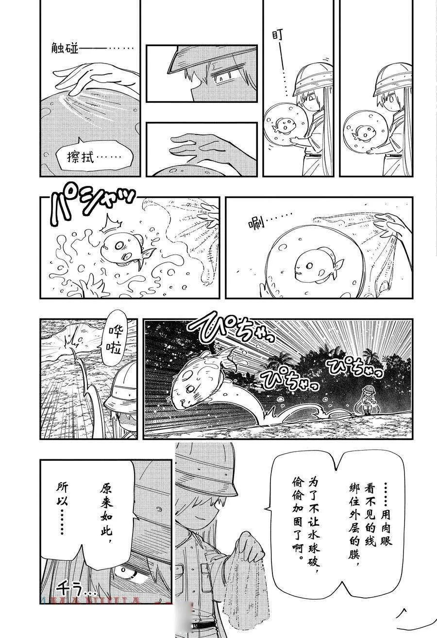 夜樱家的大作战大结局漫画,2083图