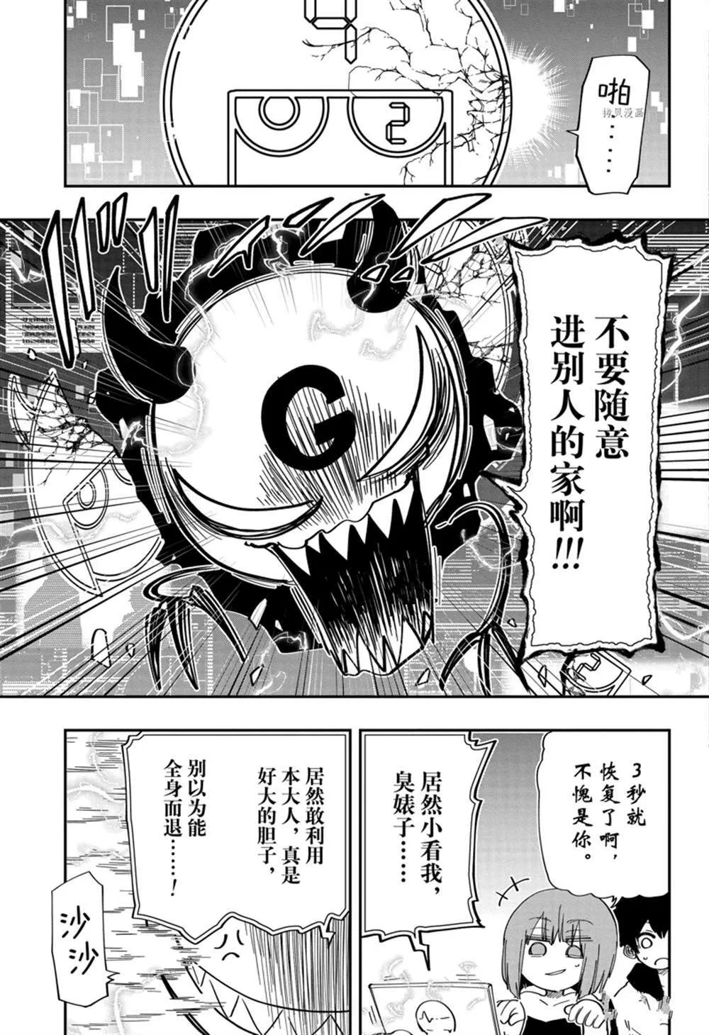 夜樱家的大作战是新的吗漫画,1445图