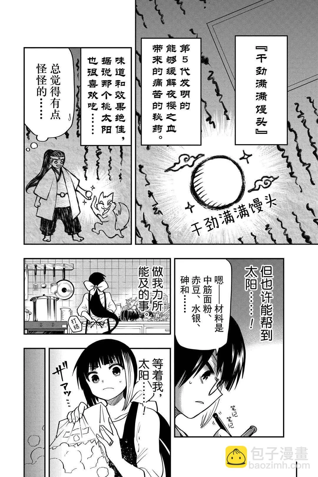 夜樱家的大作战大结局漫画,第50话1图