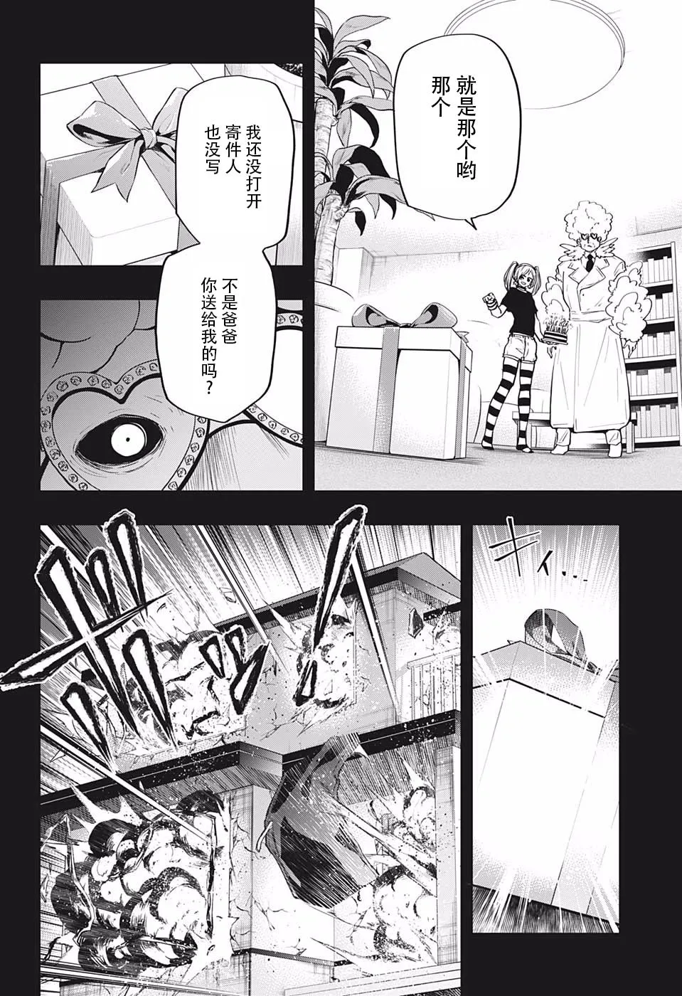 夜樱家的大作战是新的吗漫画,第24话 黑百合的花语5图