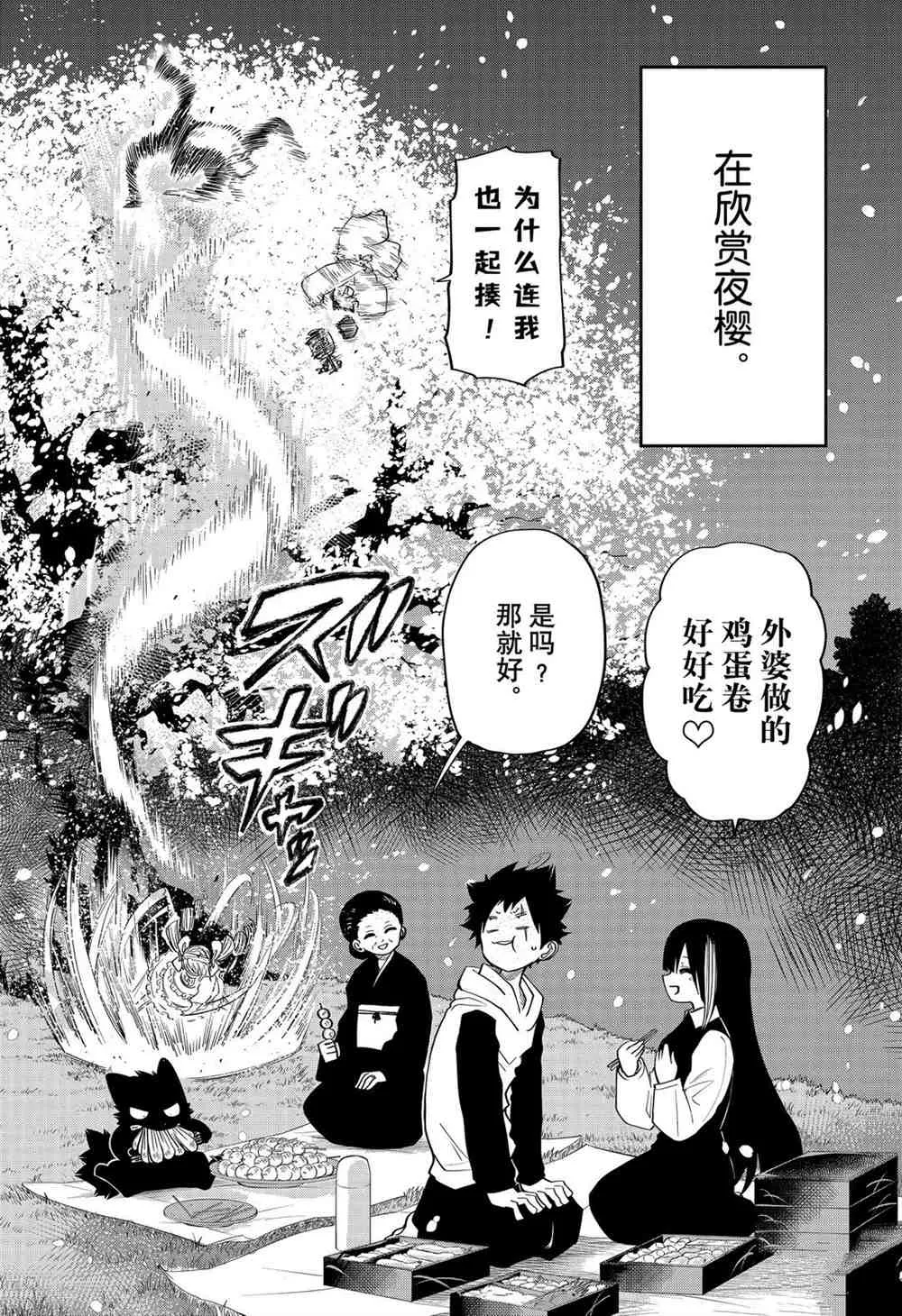 夜樱家的大作战大结局漫画,第66话2图