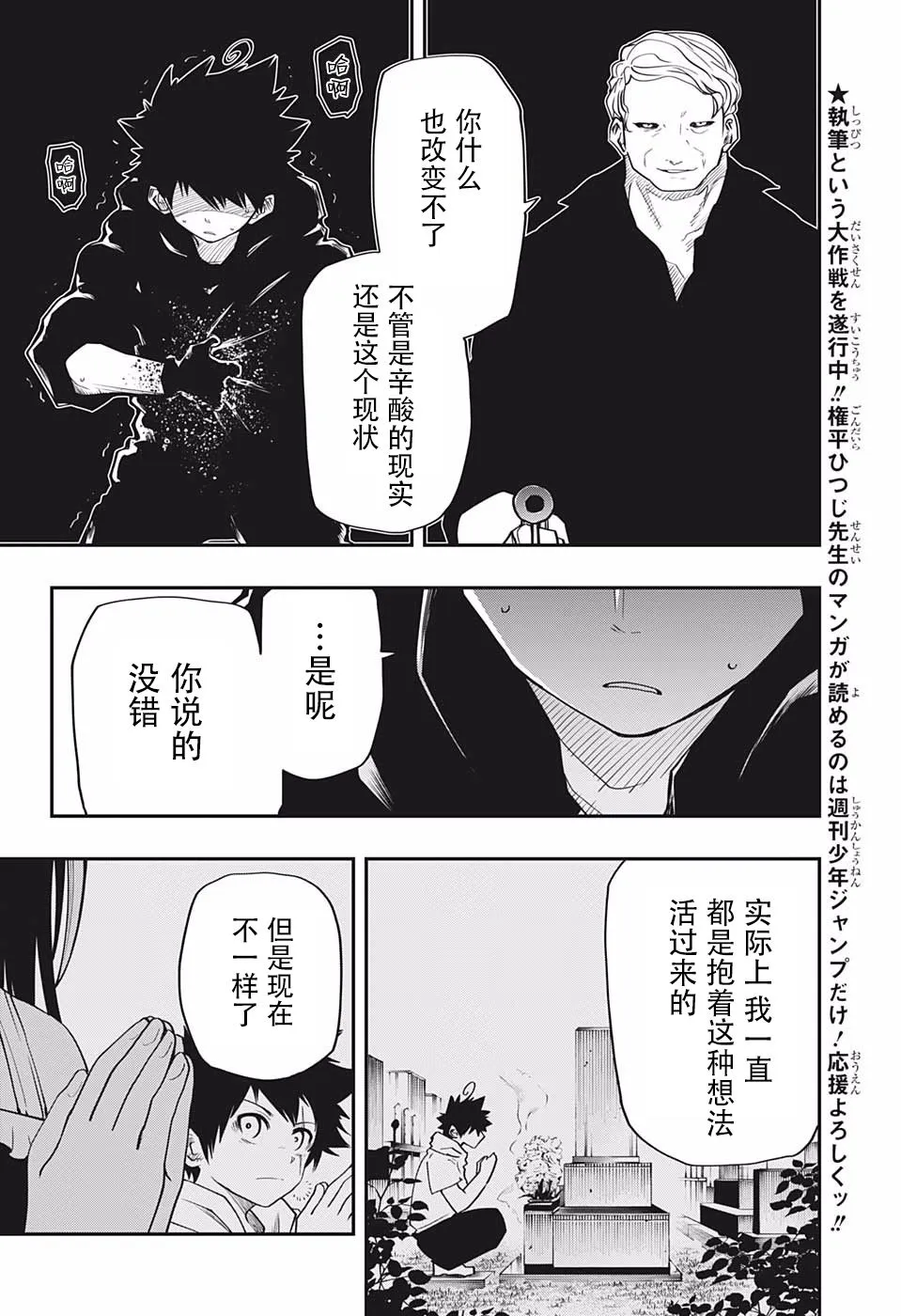 夜樱家的大作战大结局漫画,第25话 情报5图