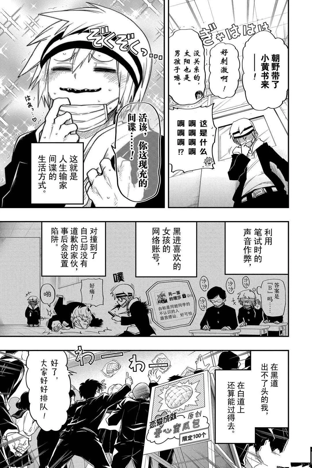 夜樱家的大作战大结局漫画,第38话5图