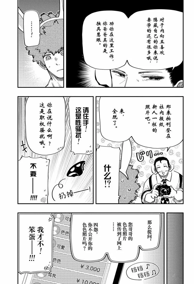 夜樱家的大作战大结局漫画,1704图