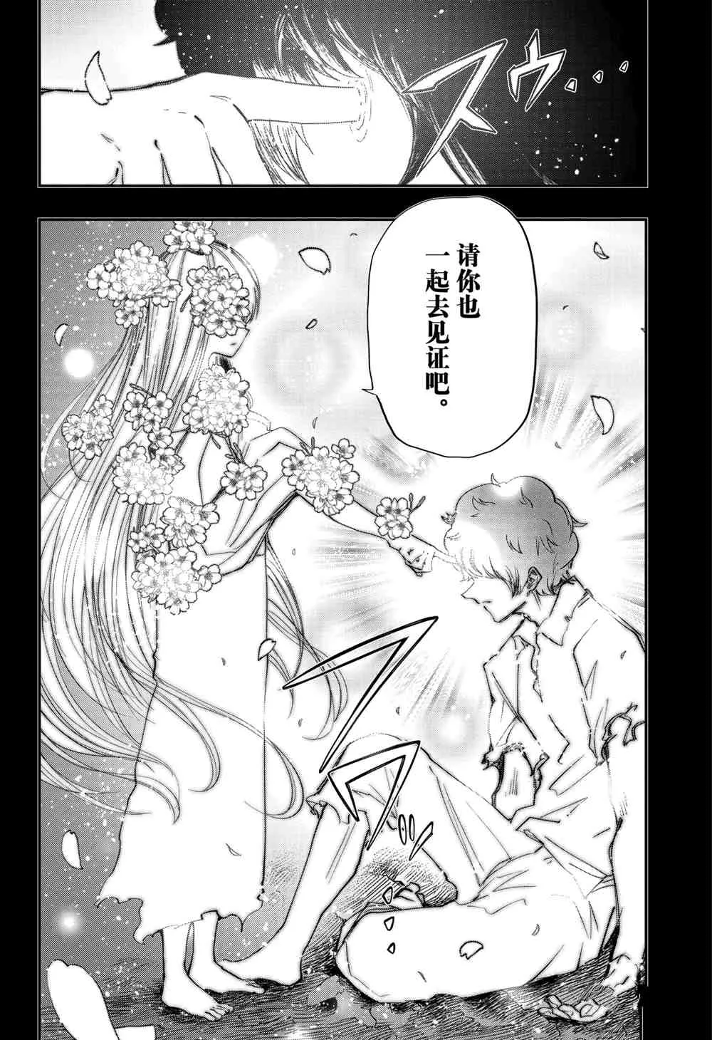 夜樱家的大作战大结局漫画,第81话2图