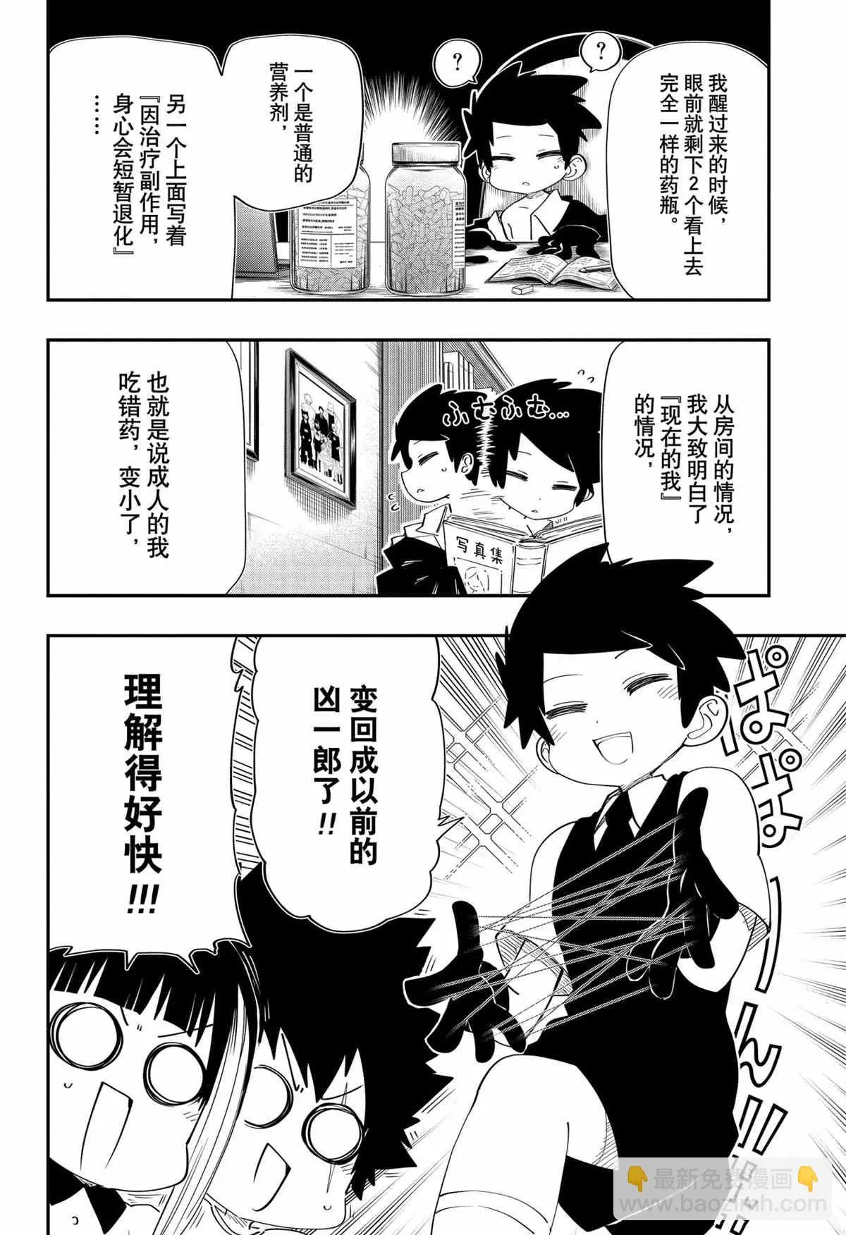 夜樱家的大作战是新的吗漫画,第100.2话4图