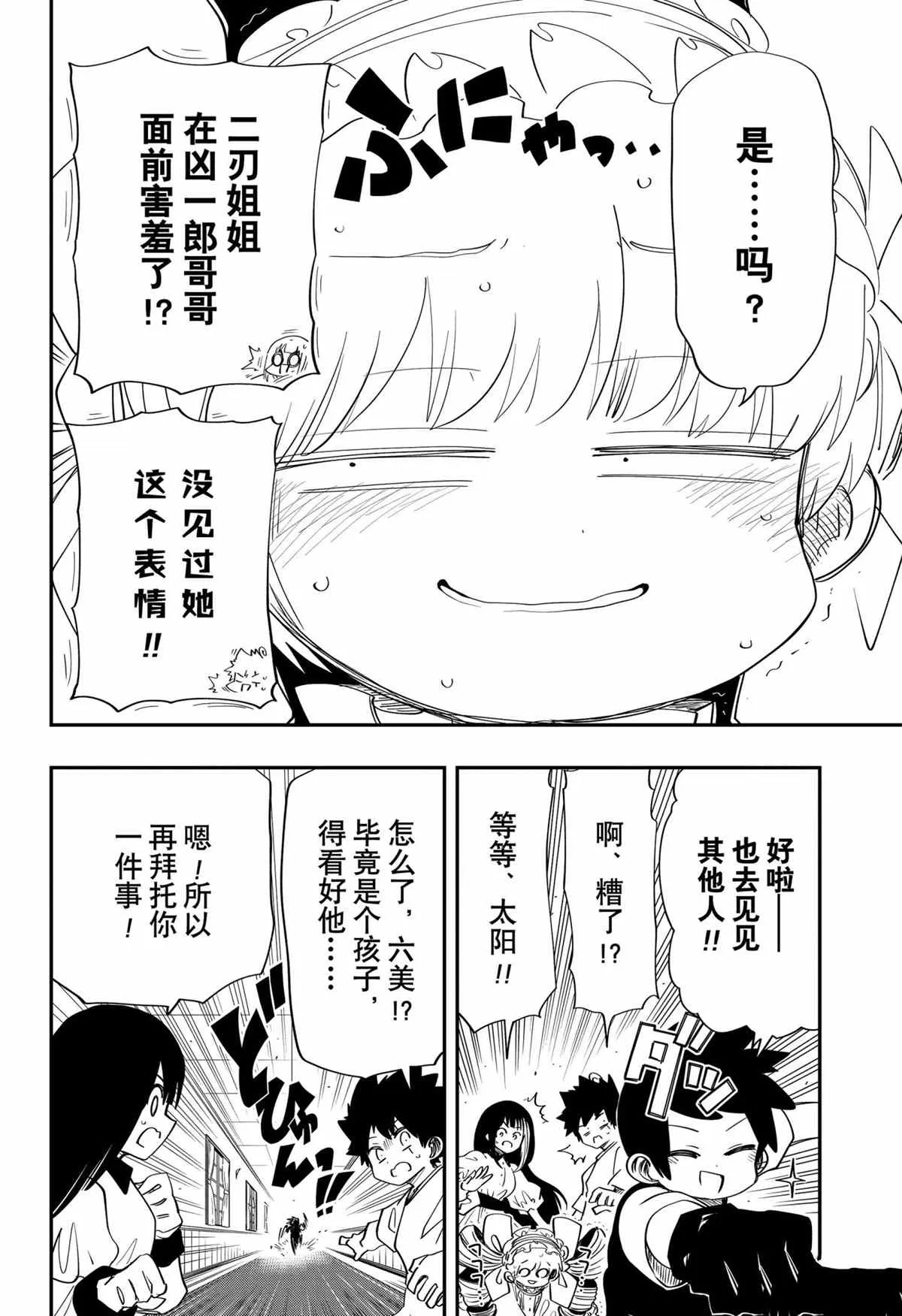 夜樱家的大作战是新的吗漫画,第100.2话3图