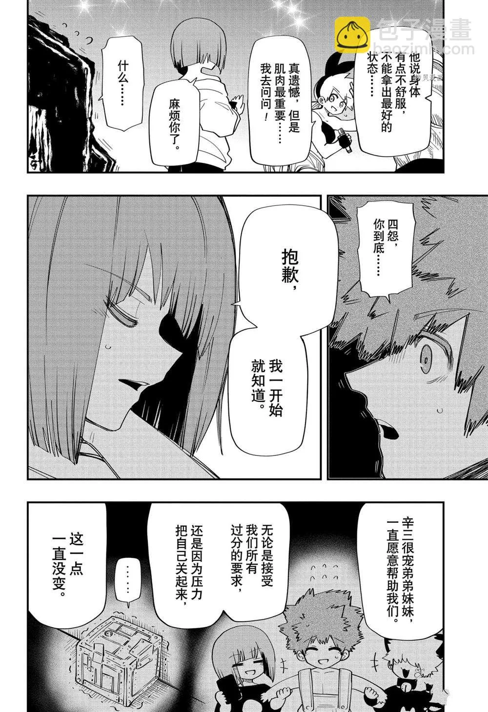 夜樱家的大作战怎么样漫画,第116话2图