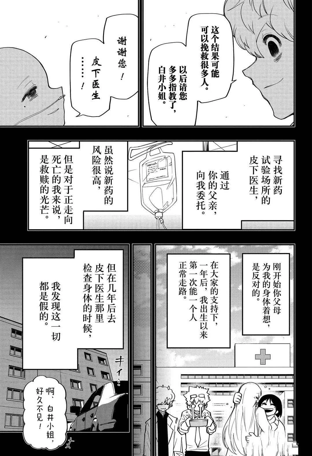 夜樱家的大作战大结局漫画,第57话3图