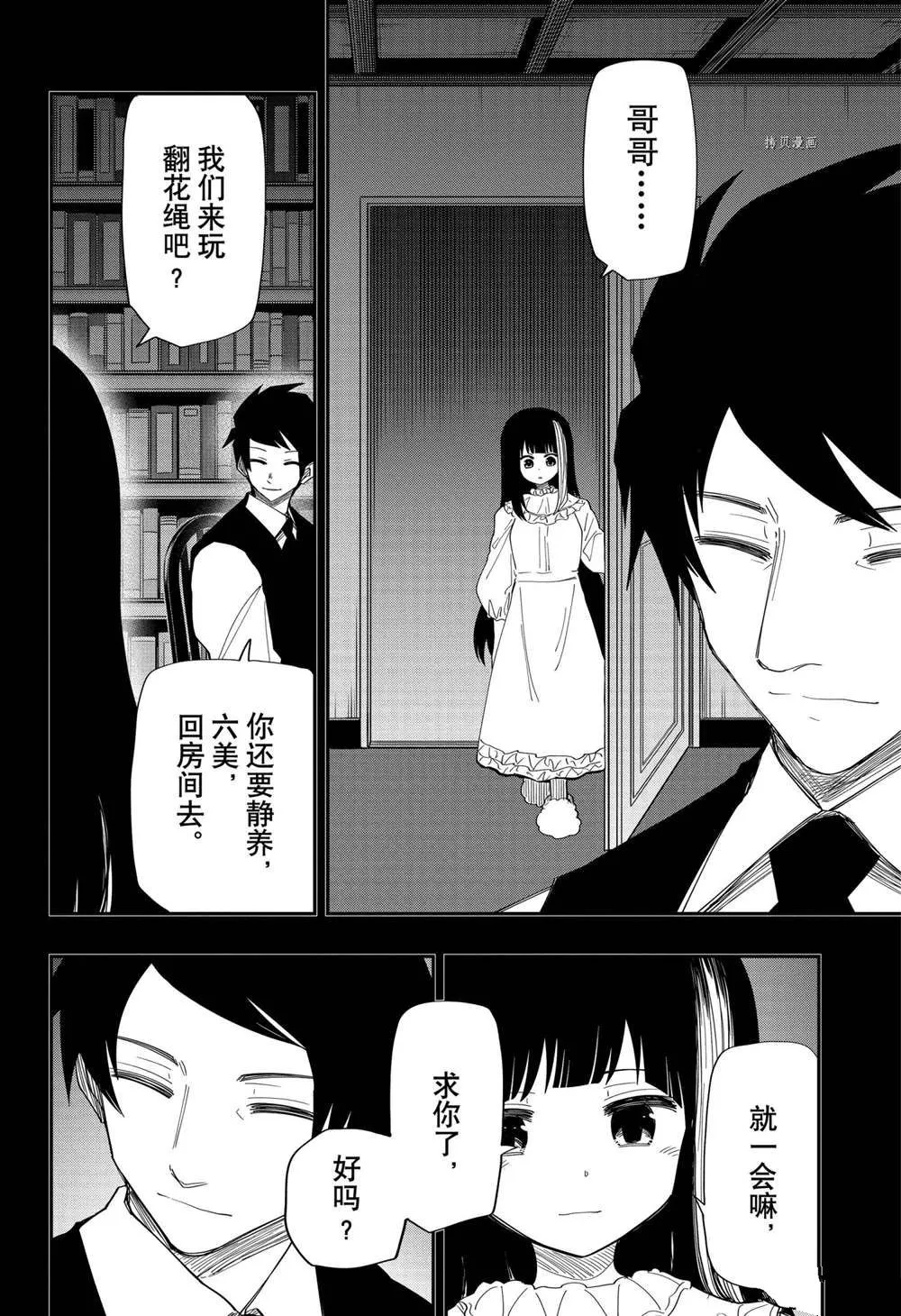 夜樱家的大作战大结局漫画,第119话5图