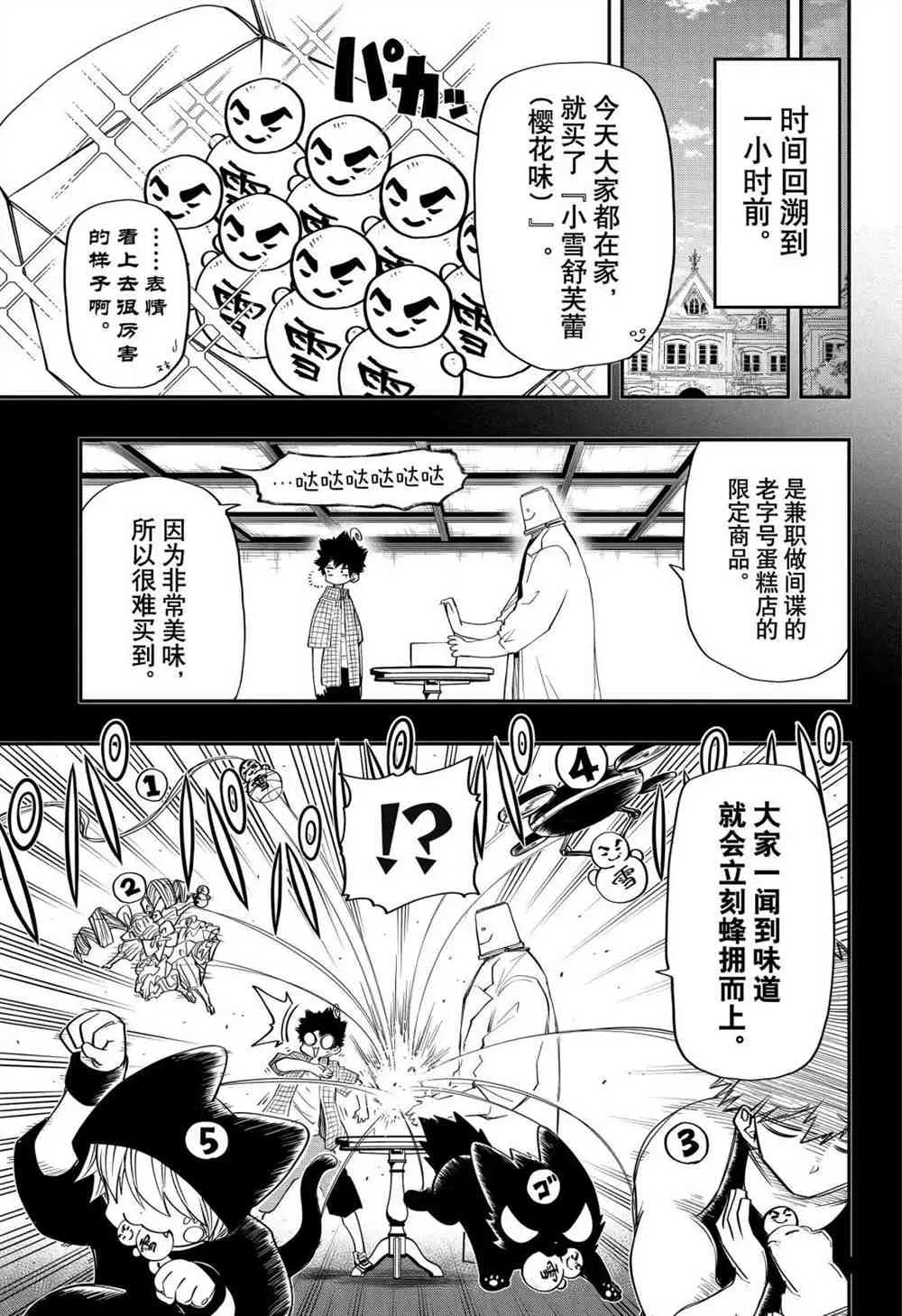 夜樱家的大作战漫画,第65话3图