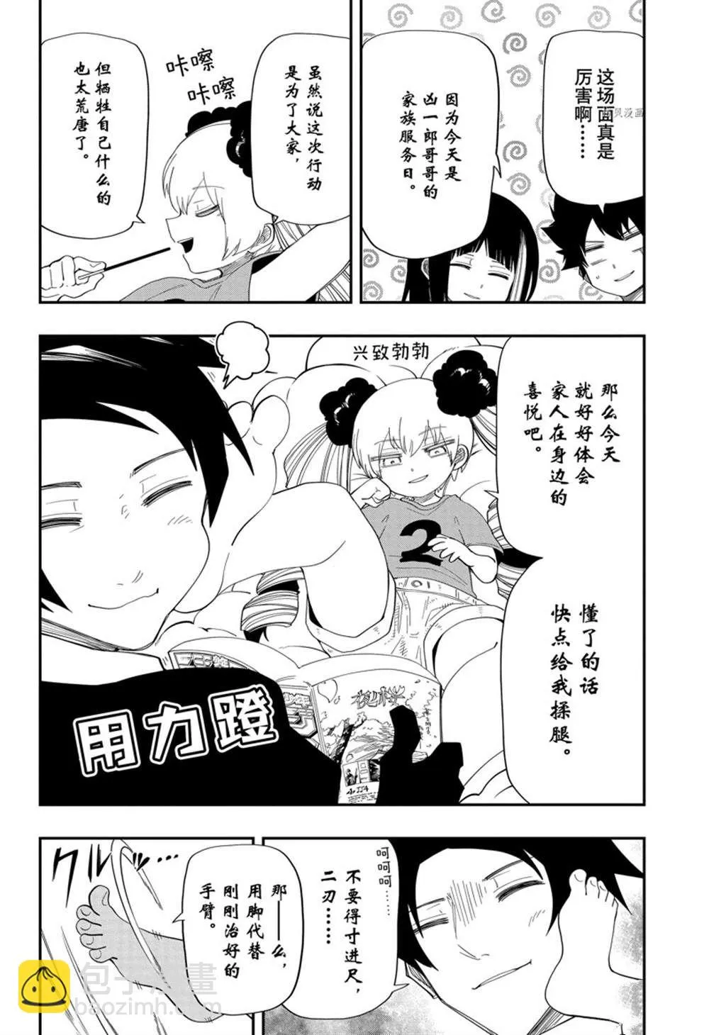 夜樱家的大作战是新的吗漫画,第130话2图