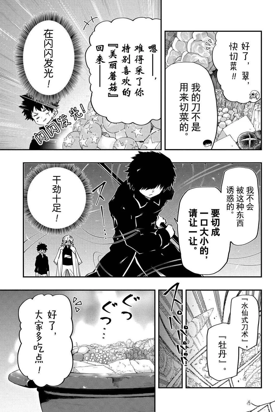 夜樱家的大作战大结局漫画,第26话3图