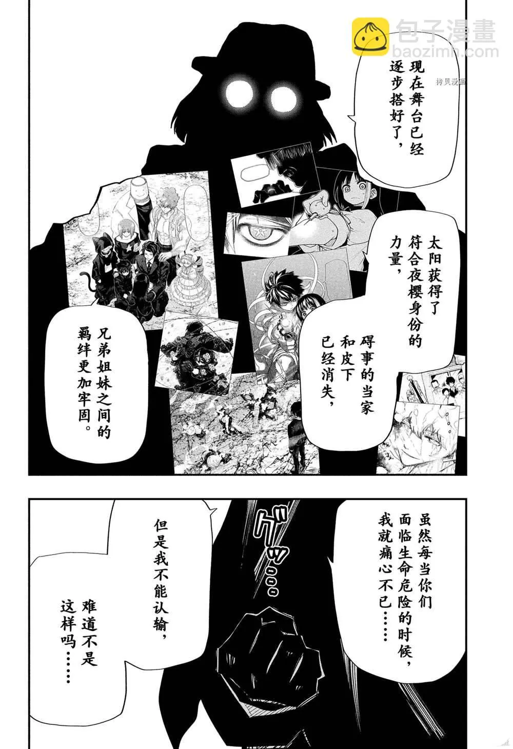 夜樱家的大作战是新的吗漫画,第128话2图