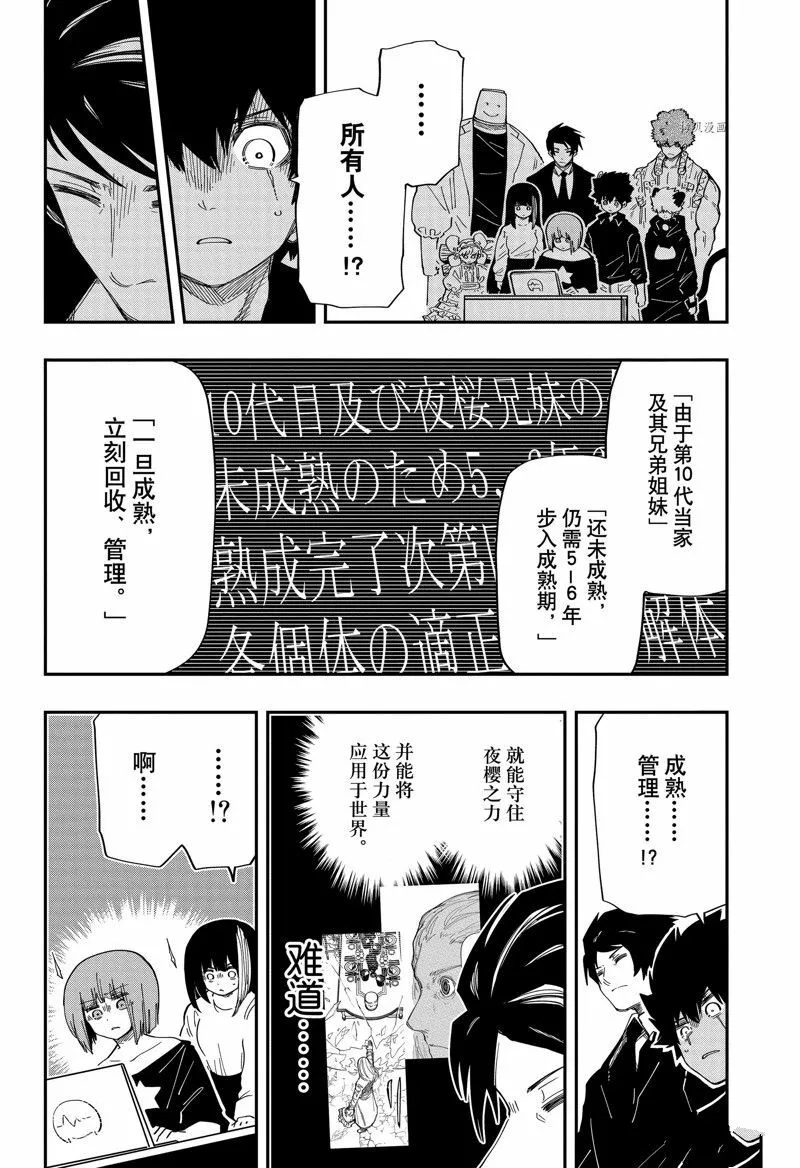 夜樱家的大作战是新的吗漫画,1645图