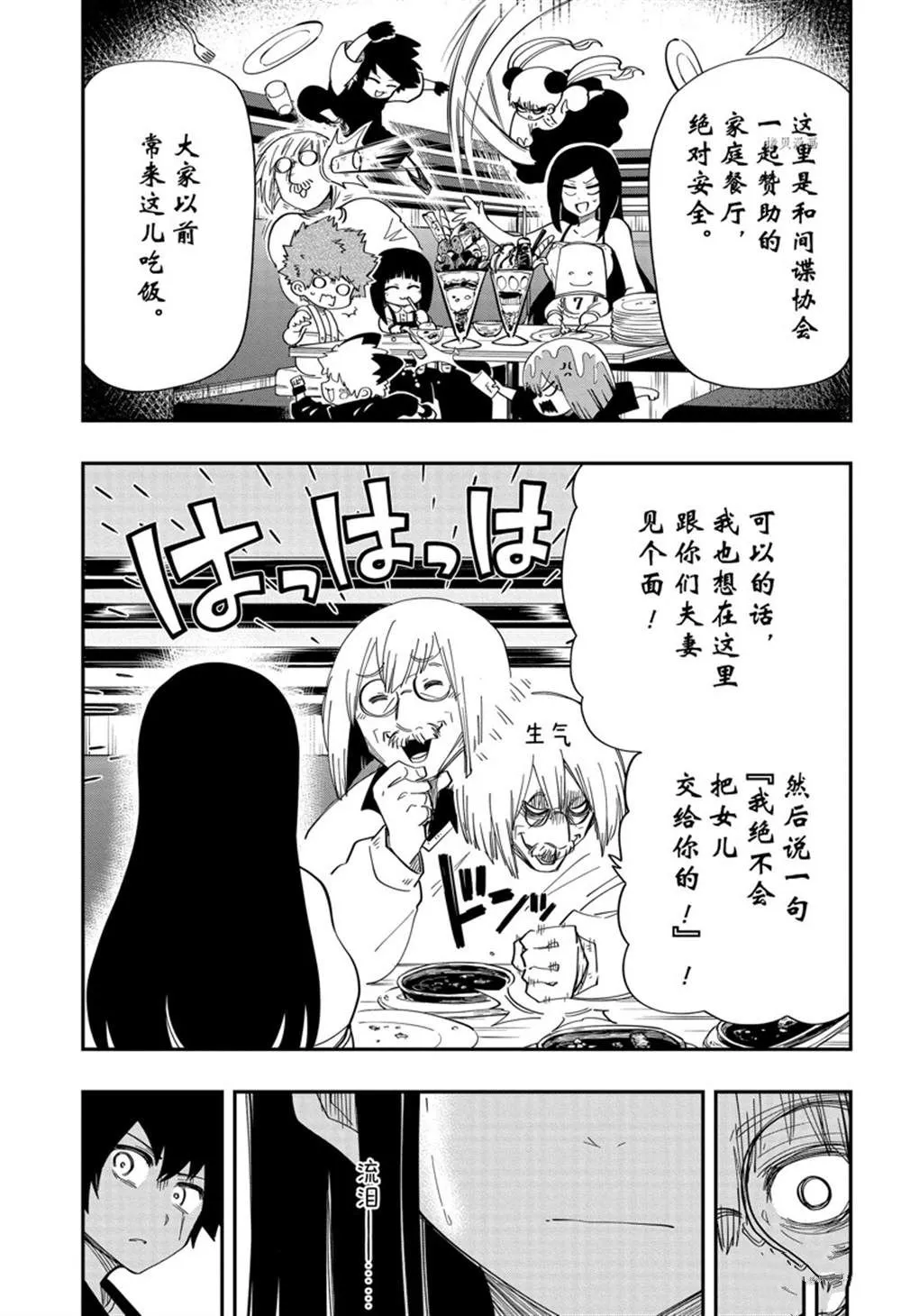 夜樱家的大作战大结局漫画,第131话5图