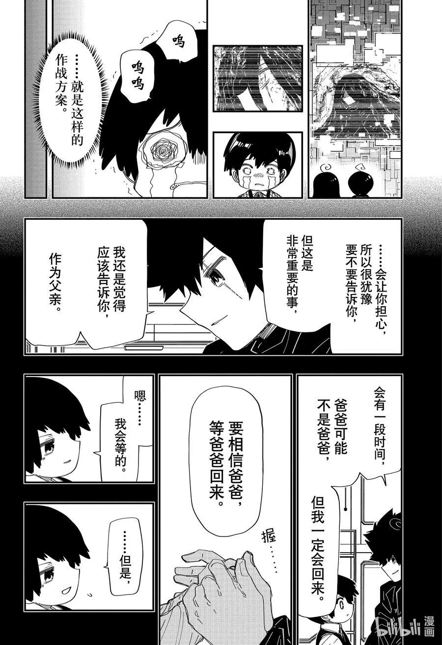 夜樱家的大作战大结局漫画,247 凶一郎潜入1图