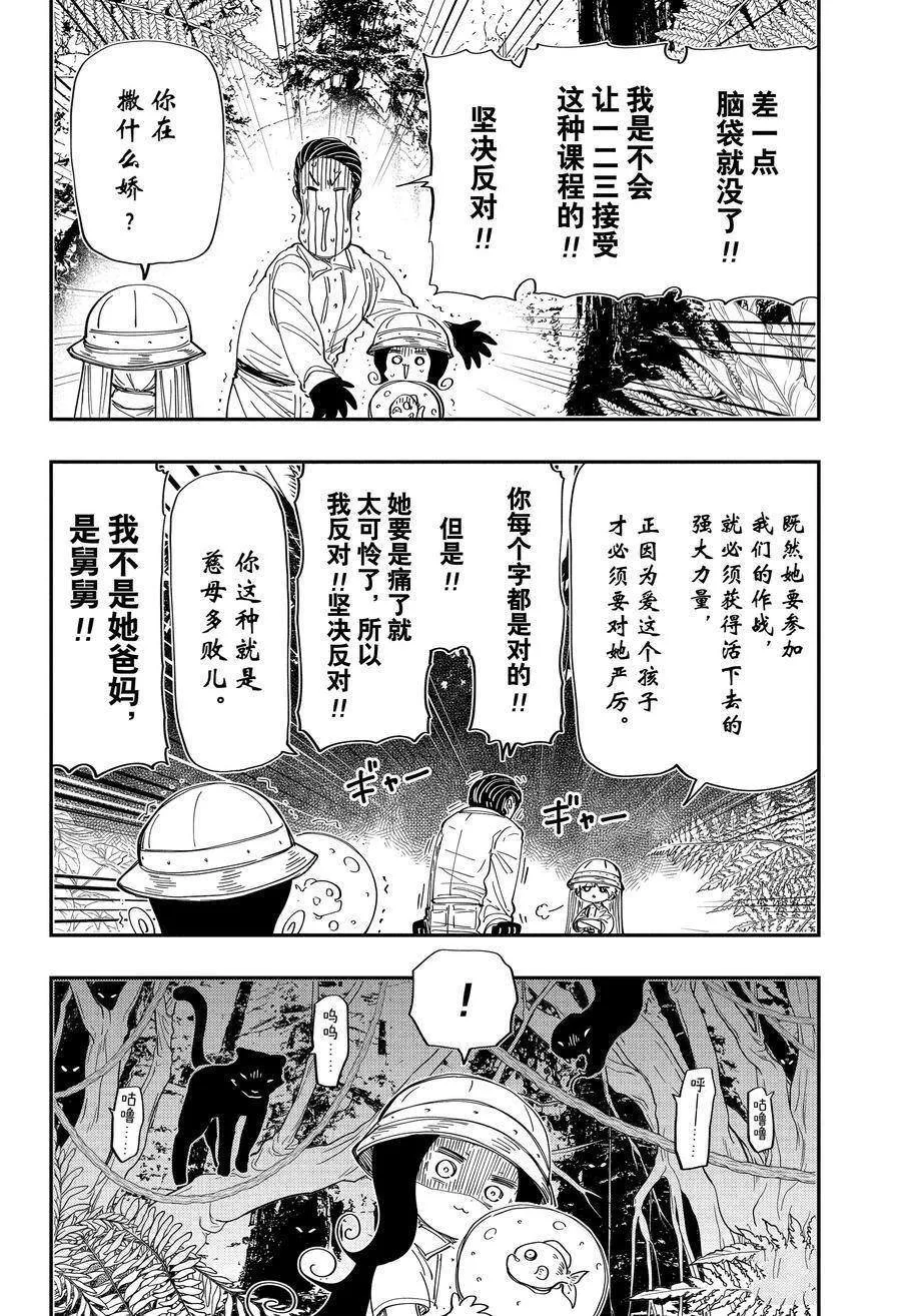 夜樱家的大作战大结局漫画,2084图