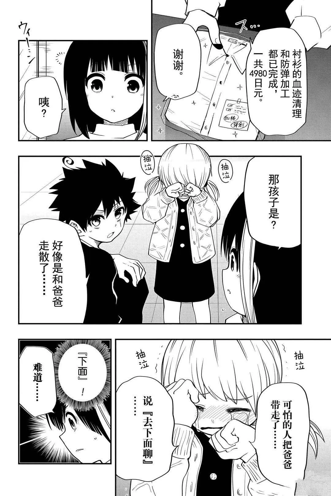 夜樱家的大作战大结局漫画,第30话5图