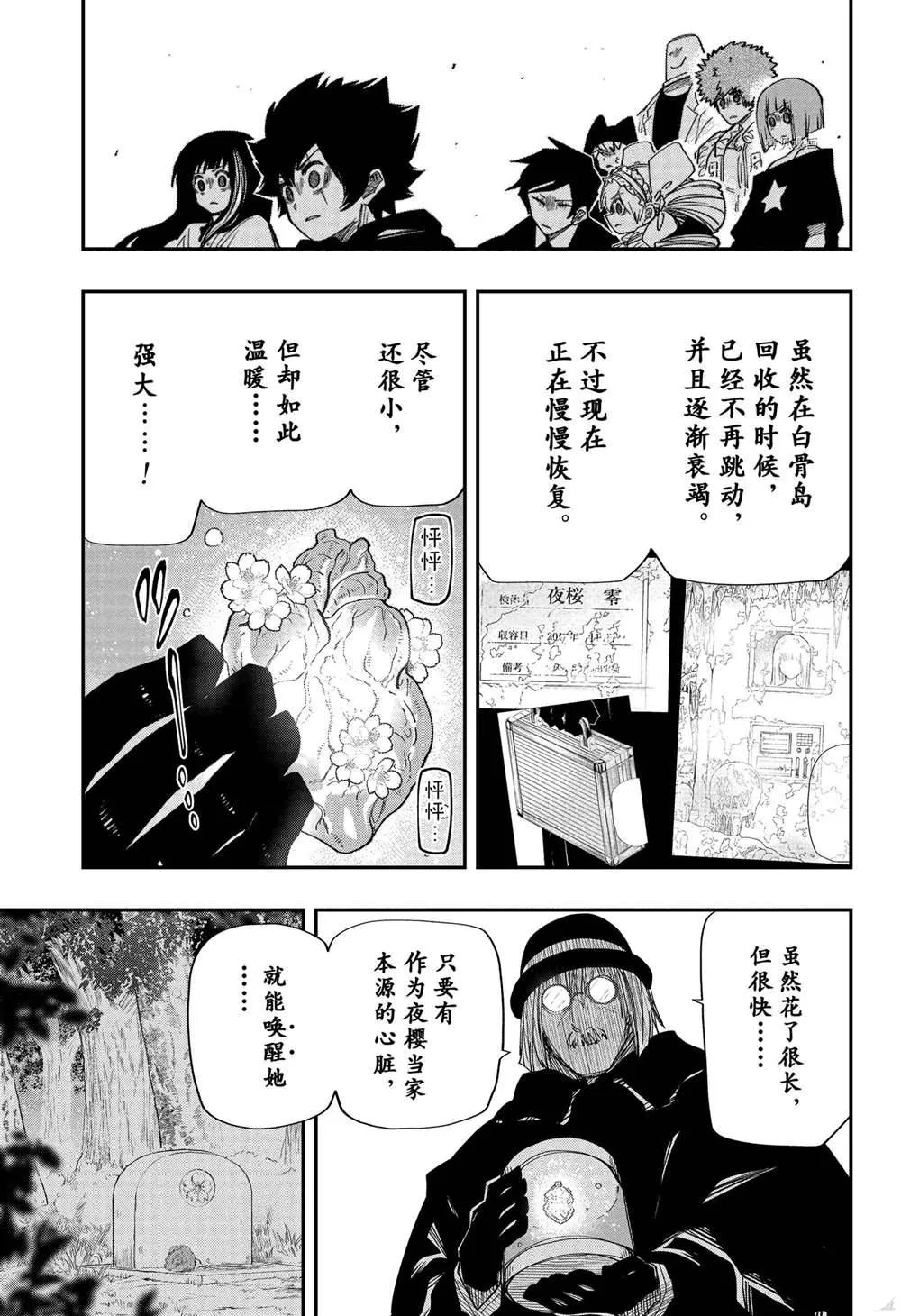 夜樱家的大作战是新的吗漫画,第128话4图