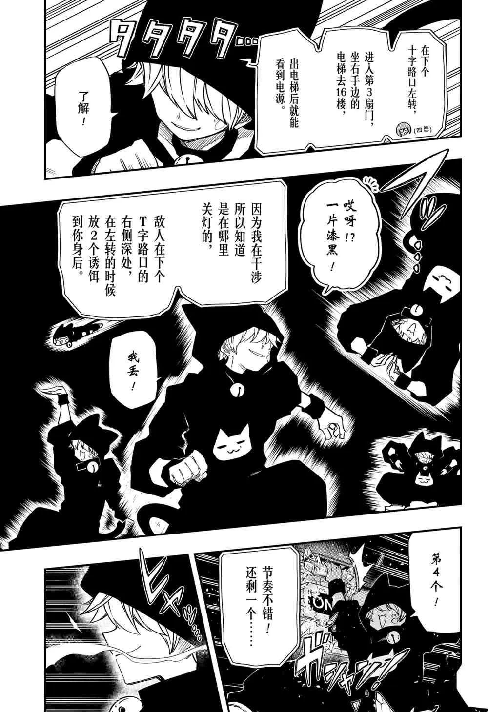 夜樱家的大作战怎么样漫画,第75话3图