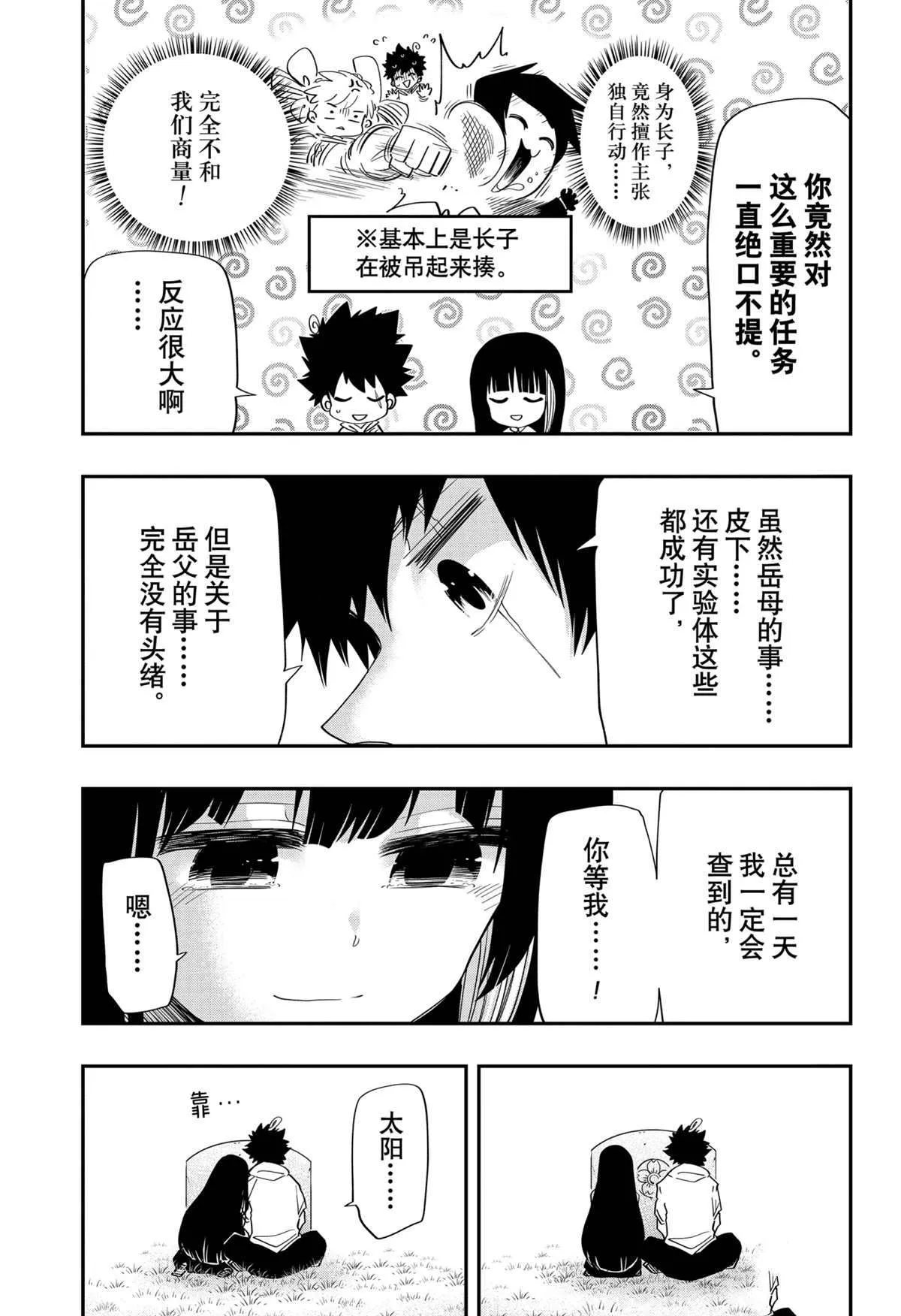 夜樱家的大作战大结局漫画,第85话2图