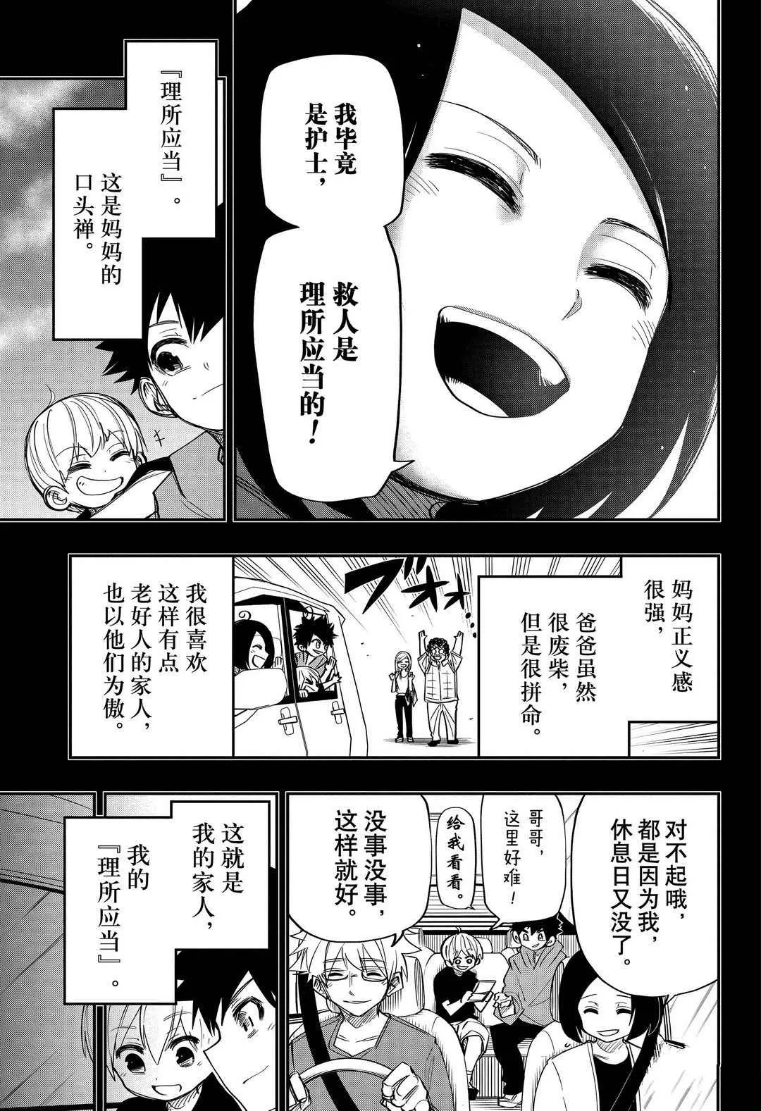 夜樱家的大作战是新的吗漫画,第58话3图