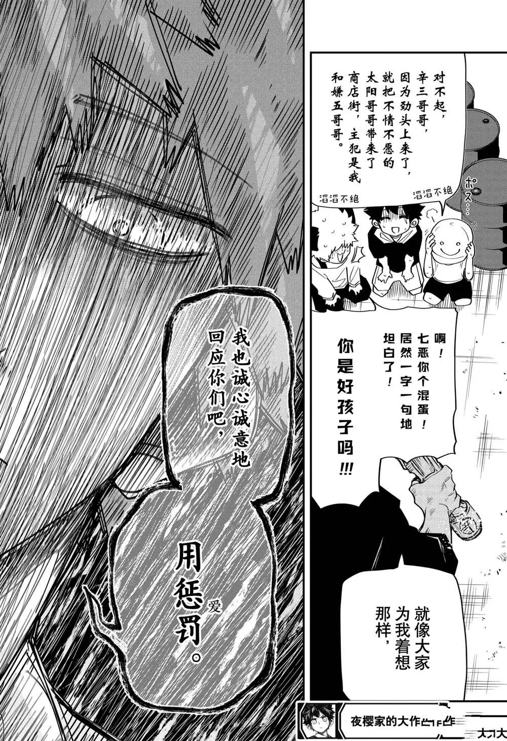 夜樱家的大作战大结局漫画,第97话3图