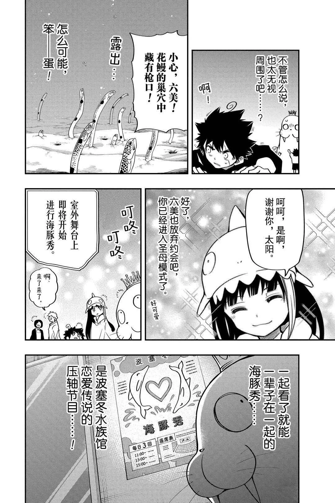 夜樱家的大作战怎么样漫画,第39话5图