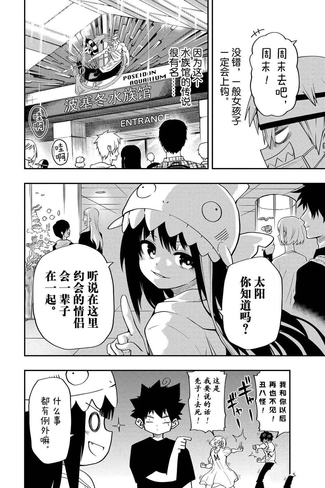 夜樱家的大作战怎么样漫画,第39话4图