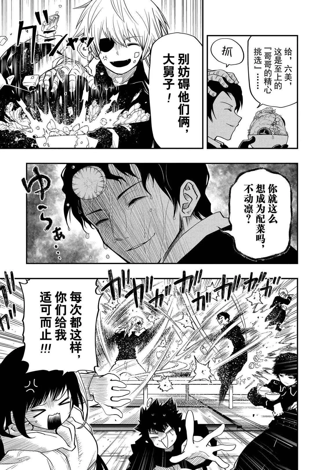 夜樱家的大作战大结局漫画,第26话5图