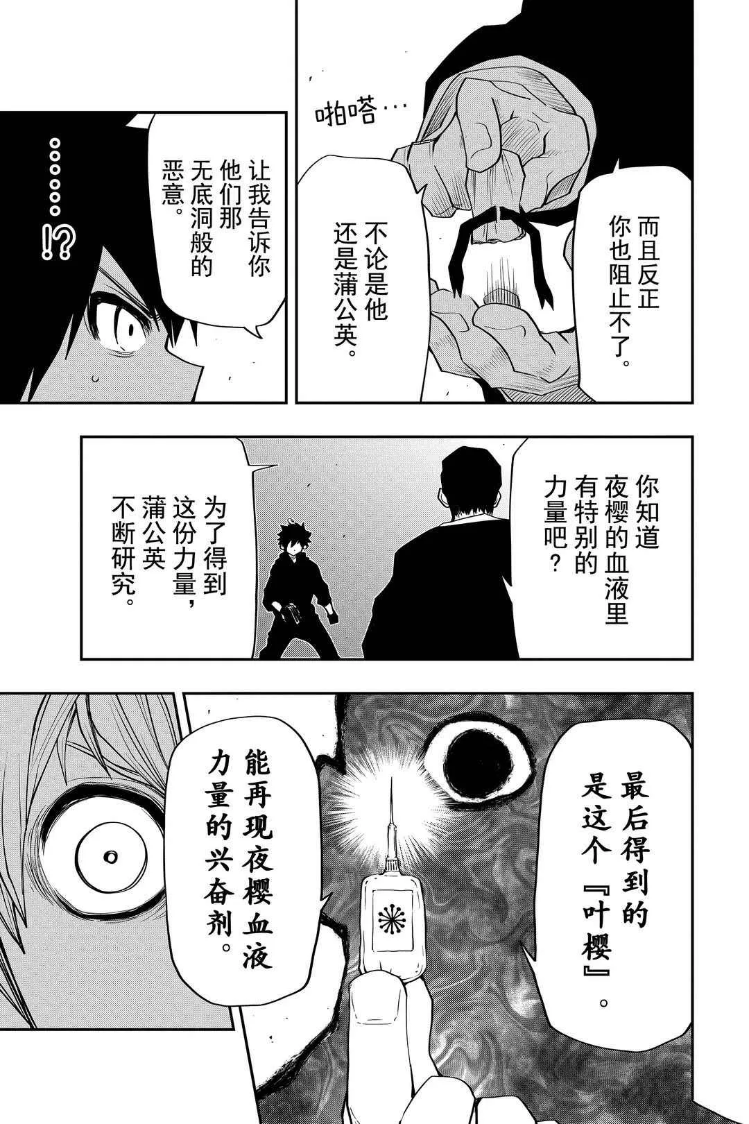 夜樱家的大作战大结局漫画,第44话5图