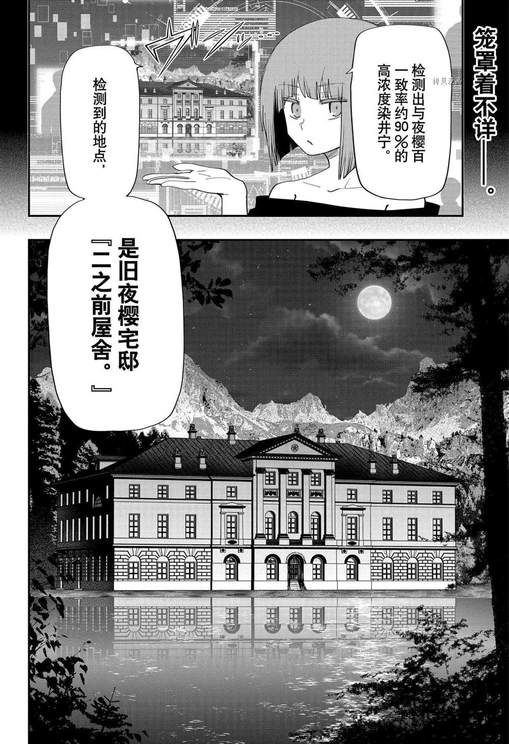 夜樱家的大作战大结局漫画,第106话2图