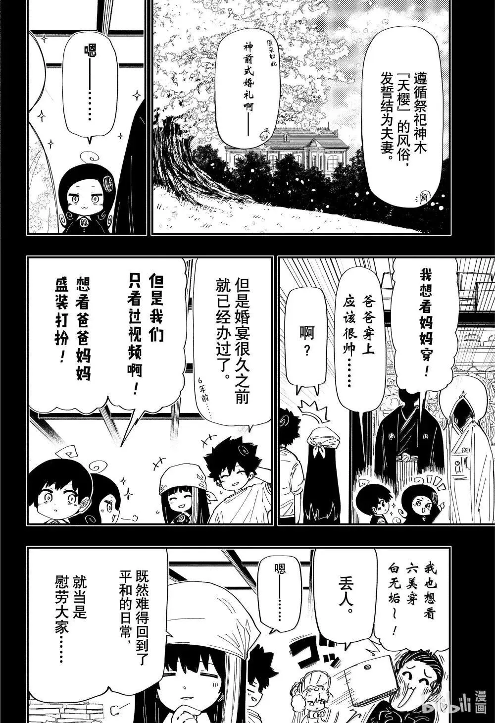 夜樱家的大作战是新的吗漫画,256 婚宴（前篇）4图