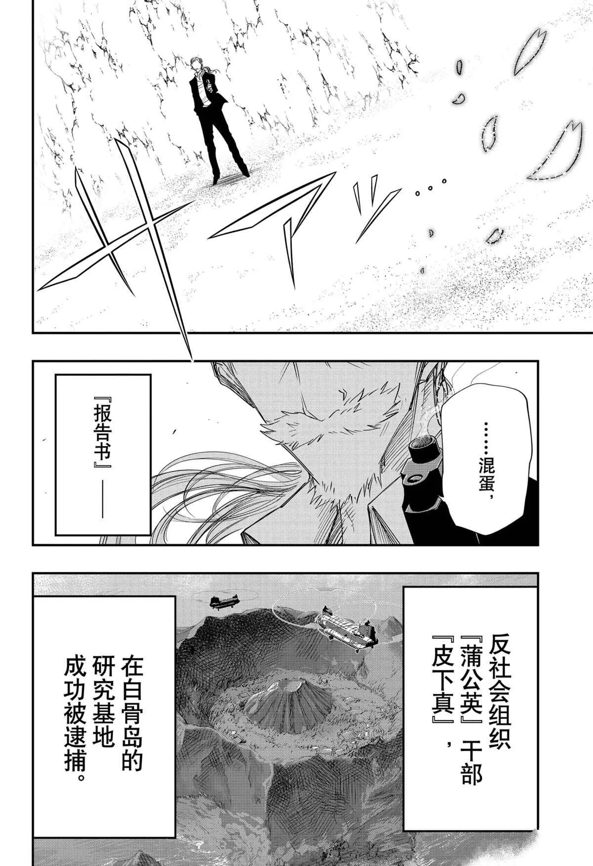 夜樱家的大作战是新的吗漫画,第85话5图