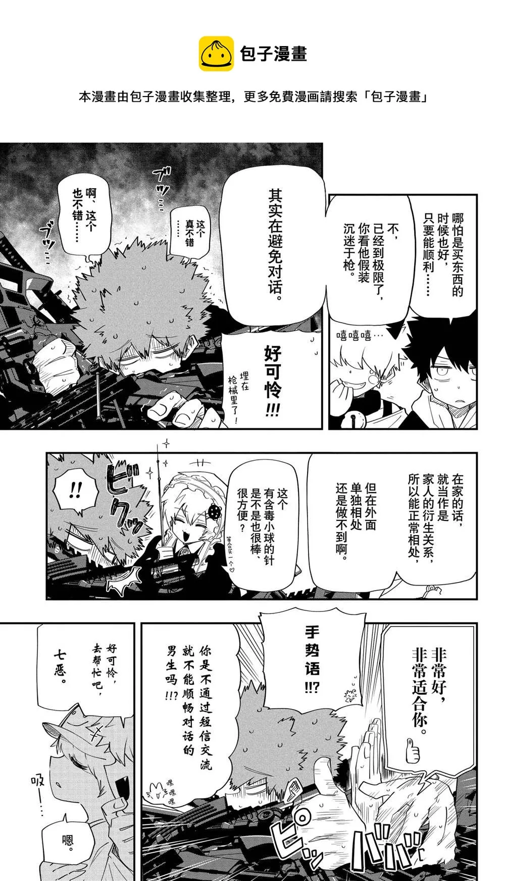 夜樱家的大作战大结局漫画,第97话2图