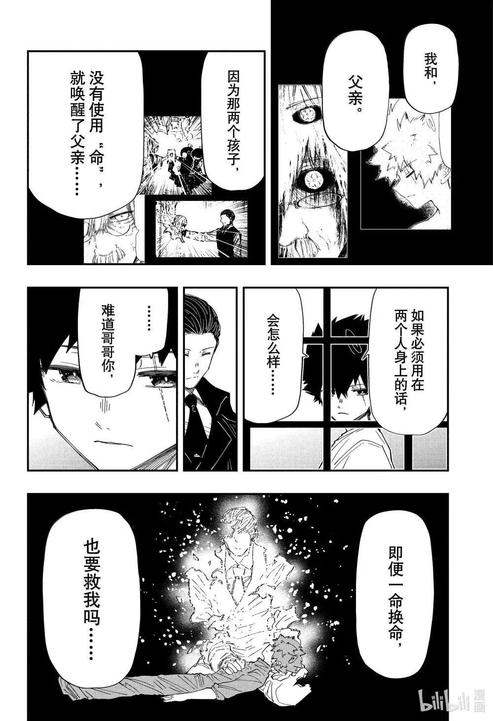 夜樱家的大作战是新的吗漫画,256 婚宴（前篇）2图