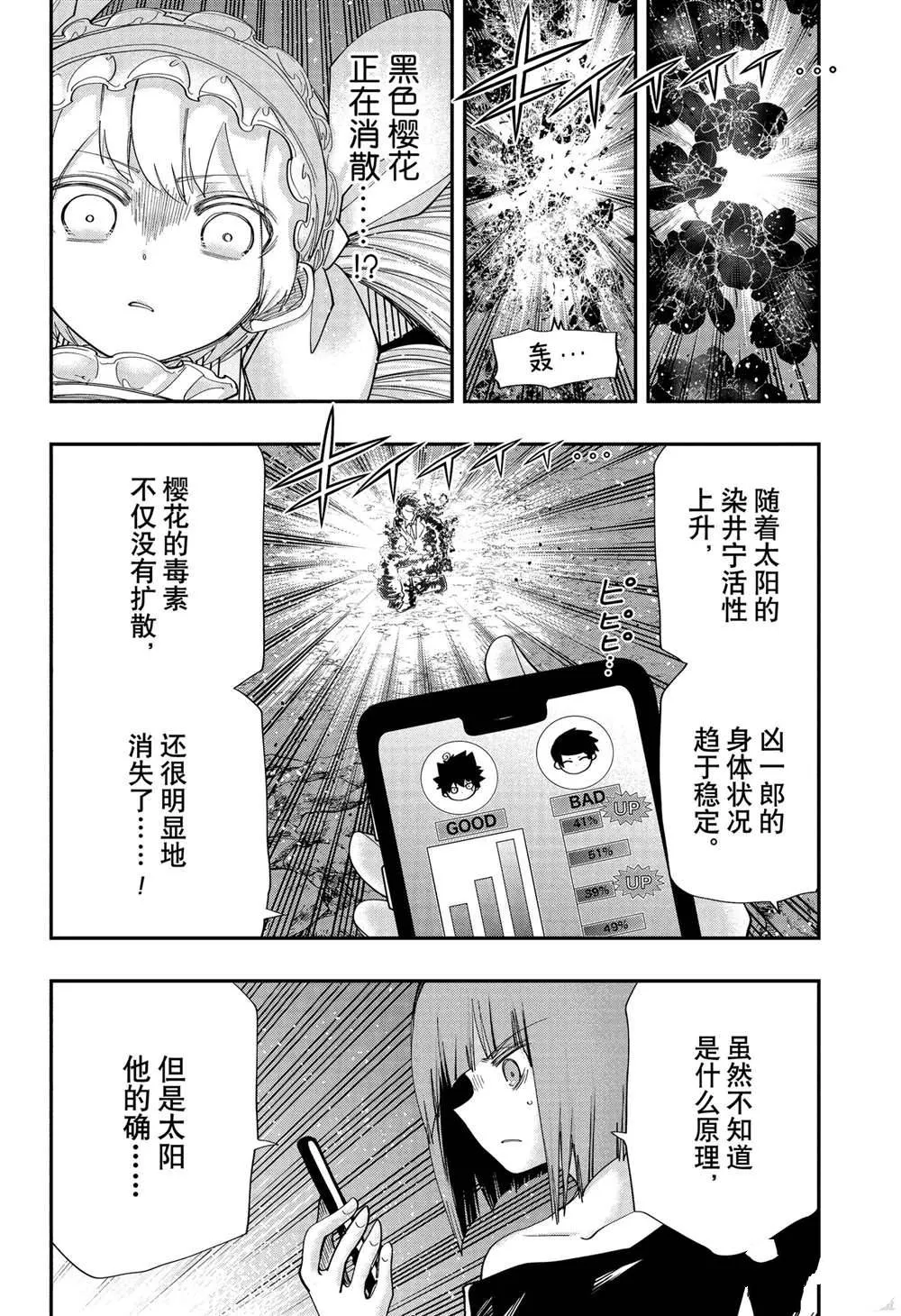 夜樱家的大作战大结局漫画,第127话4图