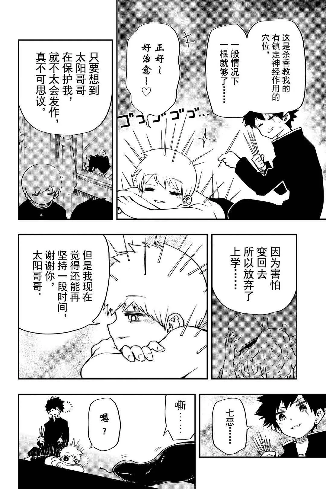 夜樱家的大作战是新的吗漫画,第33话2图