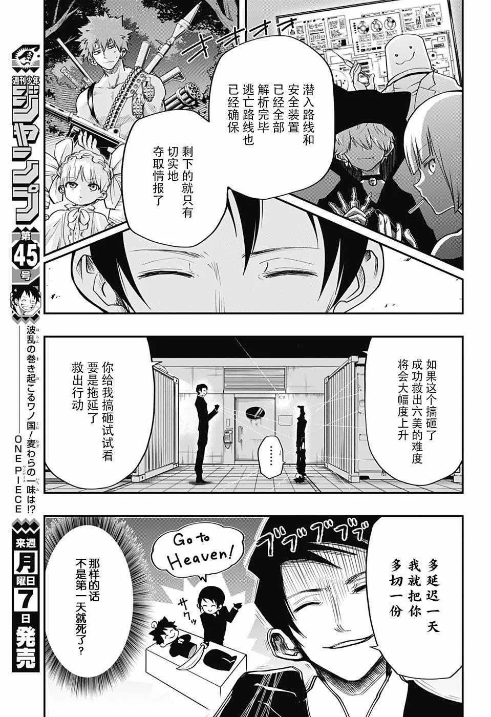 夜樱家的大作战怎么样漫画,第6话5图