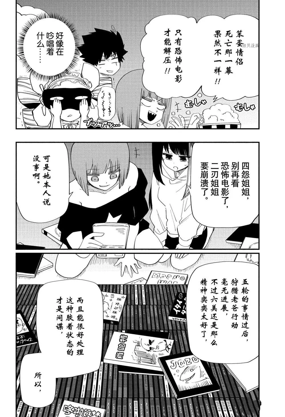 夜樱家的大作战怎么样漫画,第115话2图