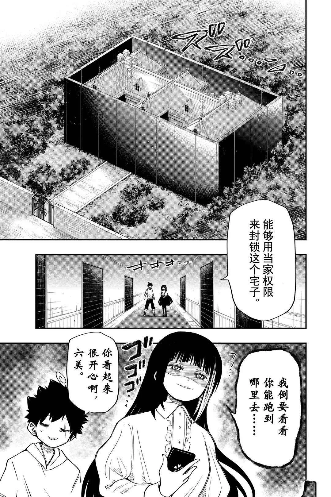 夜樱家的大作战大结局漫画,第40话2图