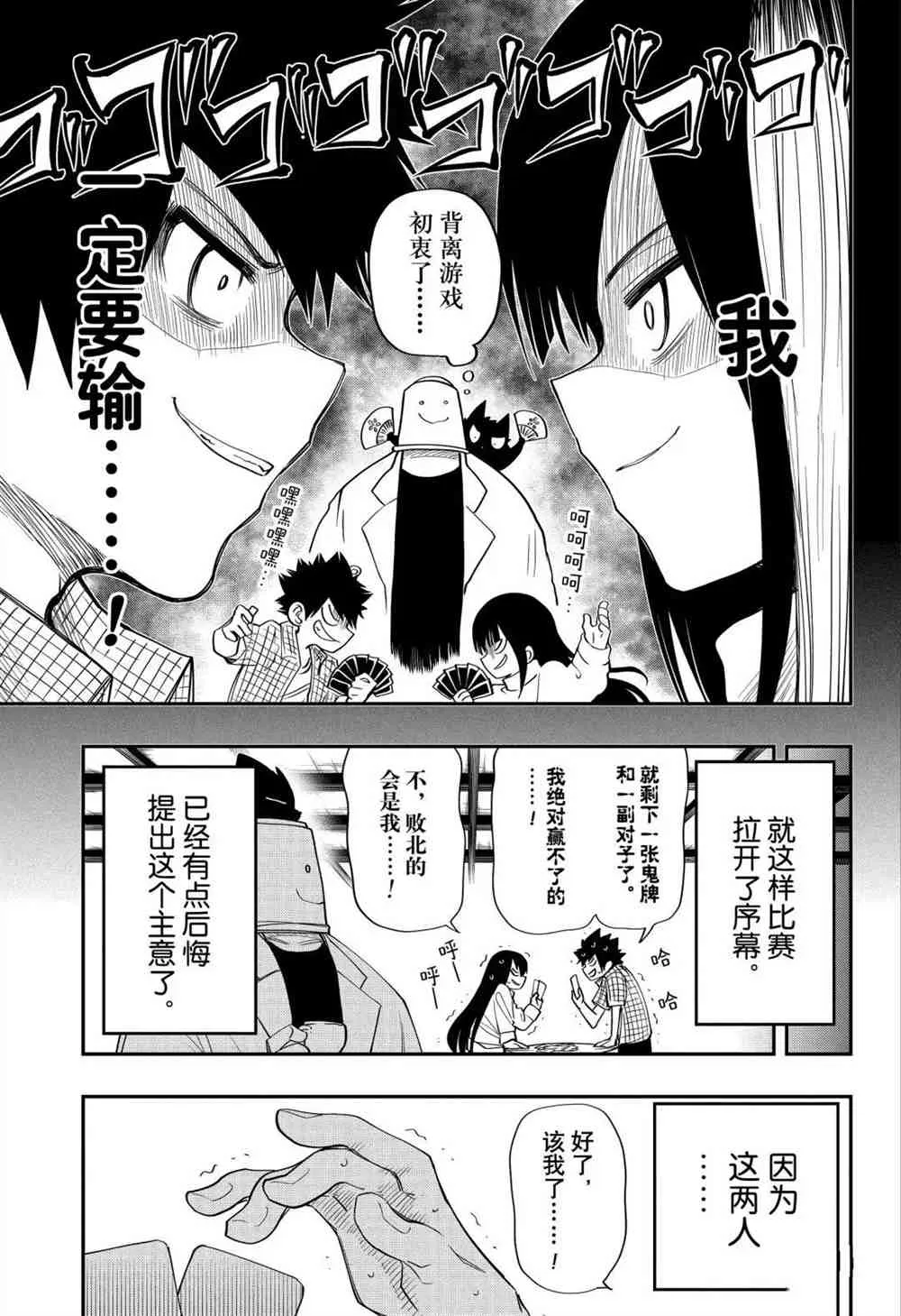 夜樱家的大作战漫画,第65话4图