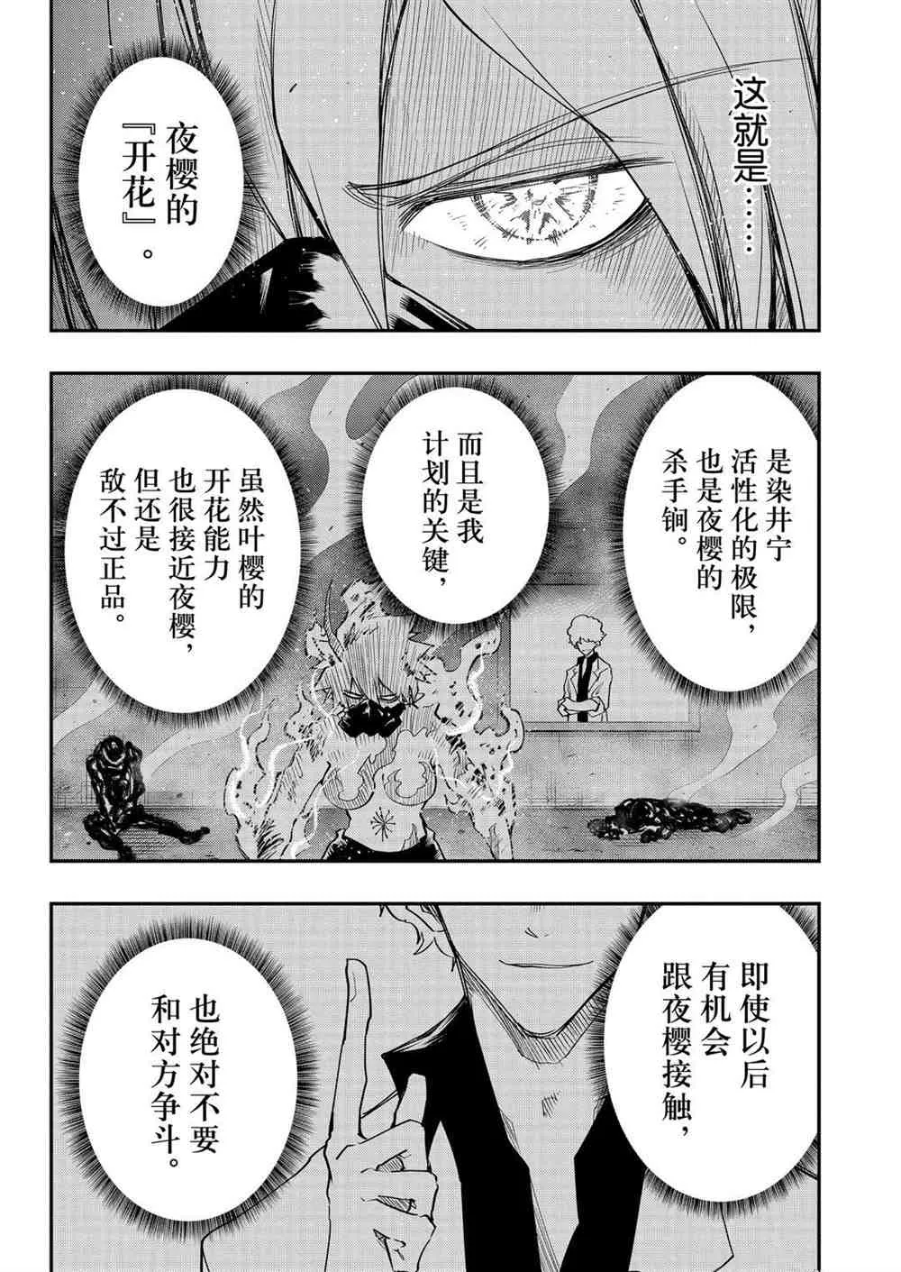 夜樱家的大作战漫画,第70话2图