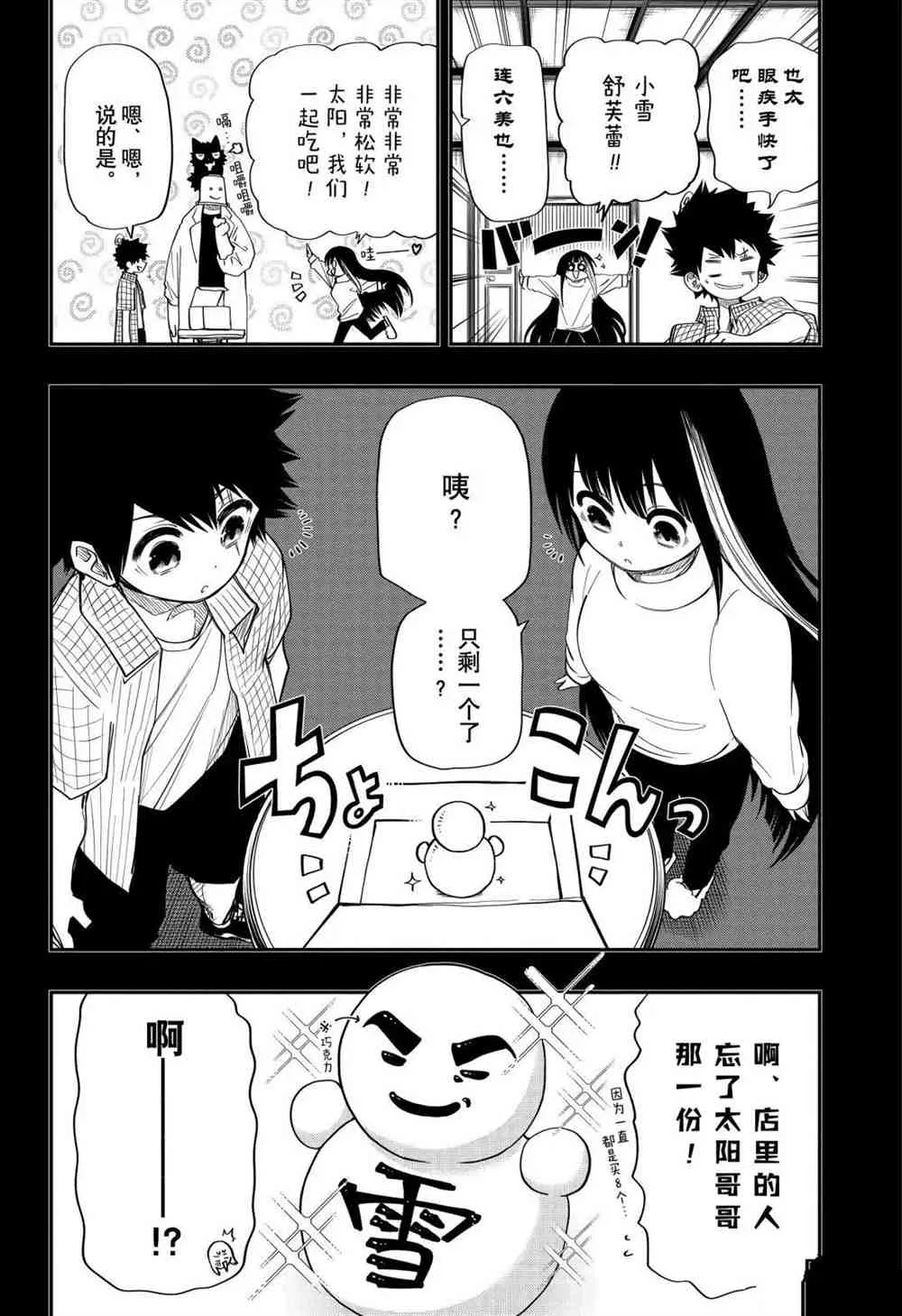 夜樱家的大作战漫画,第65话4图