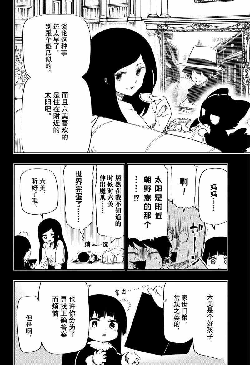 夜樱家的大作战怎么样漫画,1691图